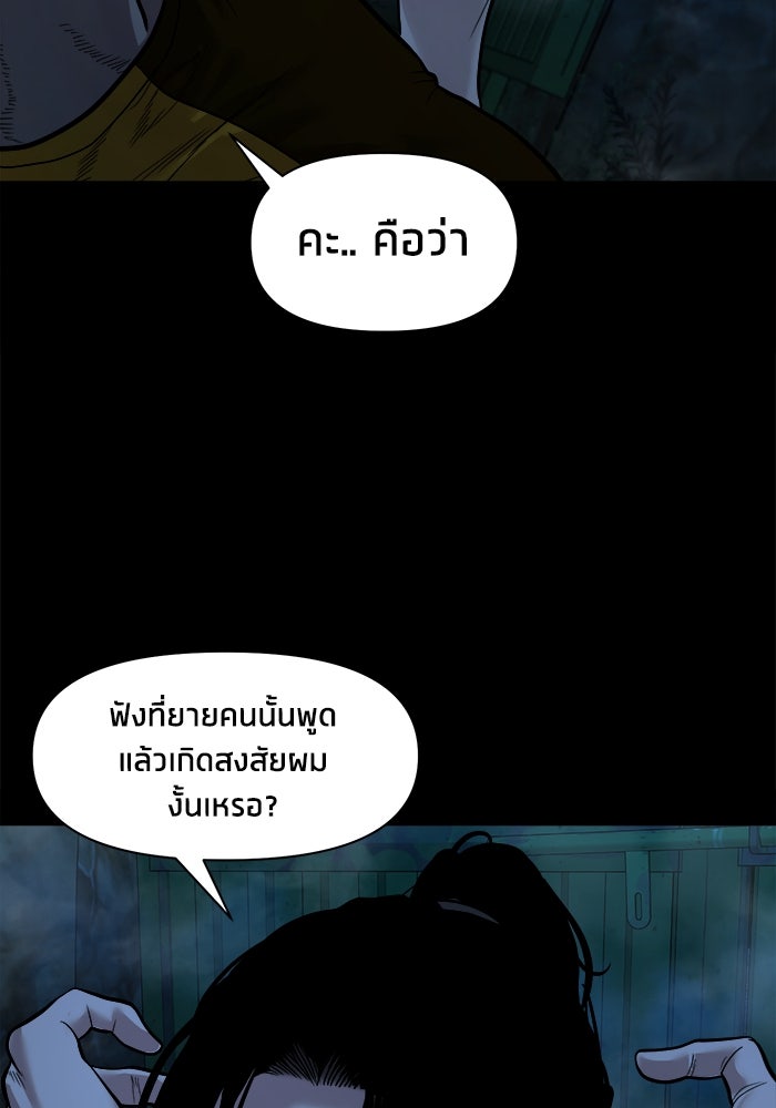 หมู่บ้านเร้นลับ - หน้า 89