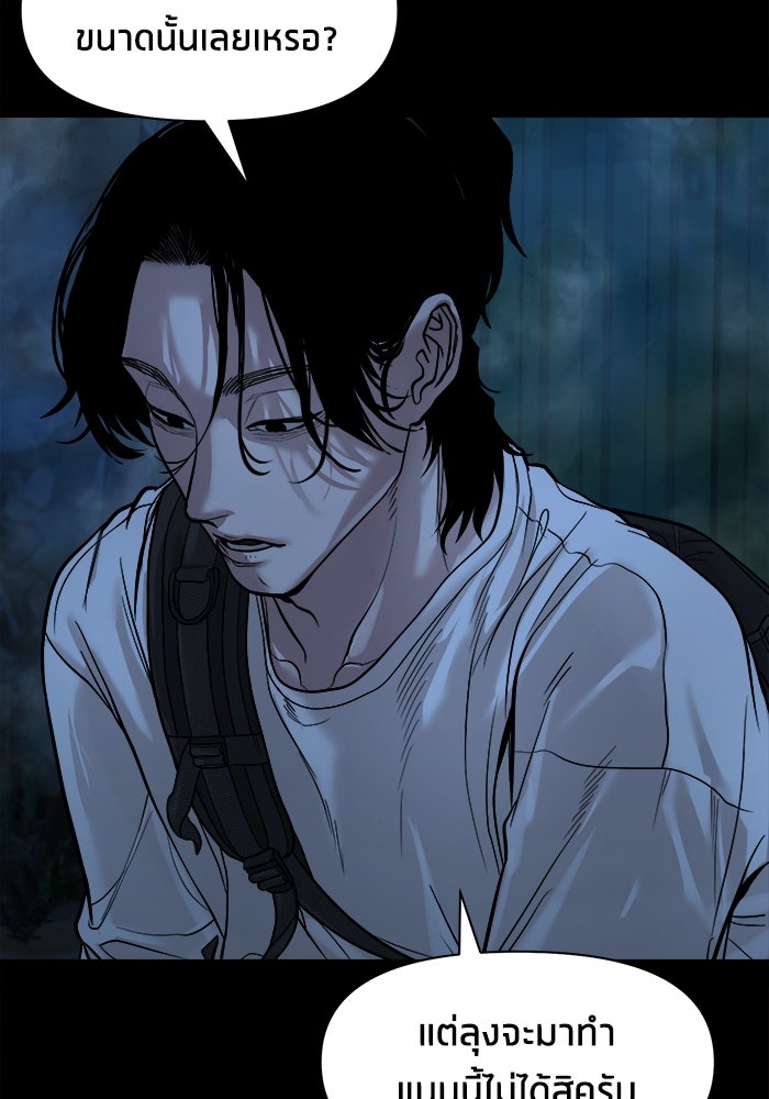 หมู่บ้านเร้นลับ - หน้า 94