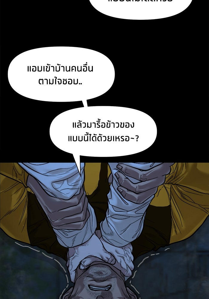 หมู่บ้านเร้นลับ - หน้า 95