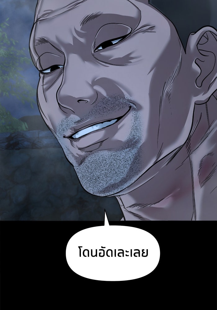 หมู่บ้านเร้นลับ - หน้า 117