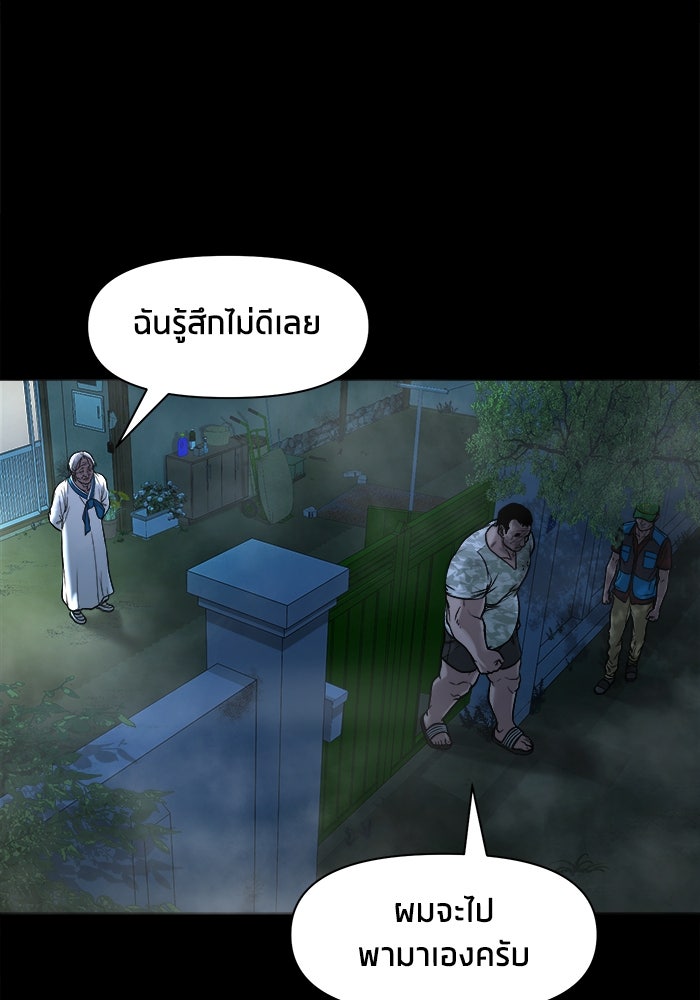 หมู่บ้านเร้นลับ - หน้า 2