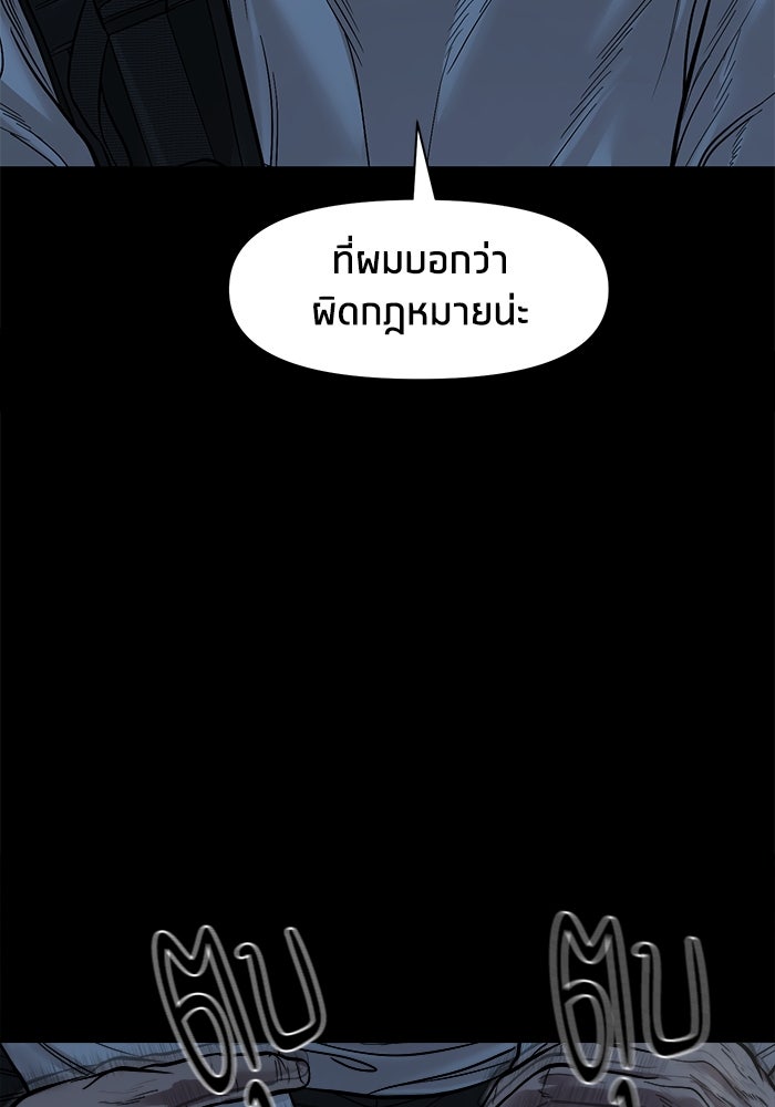 หมู่บ้านเร้นลับ - หน้า 23