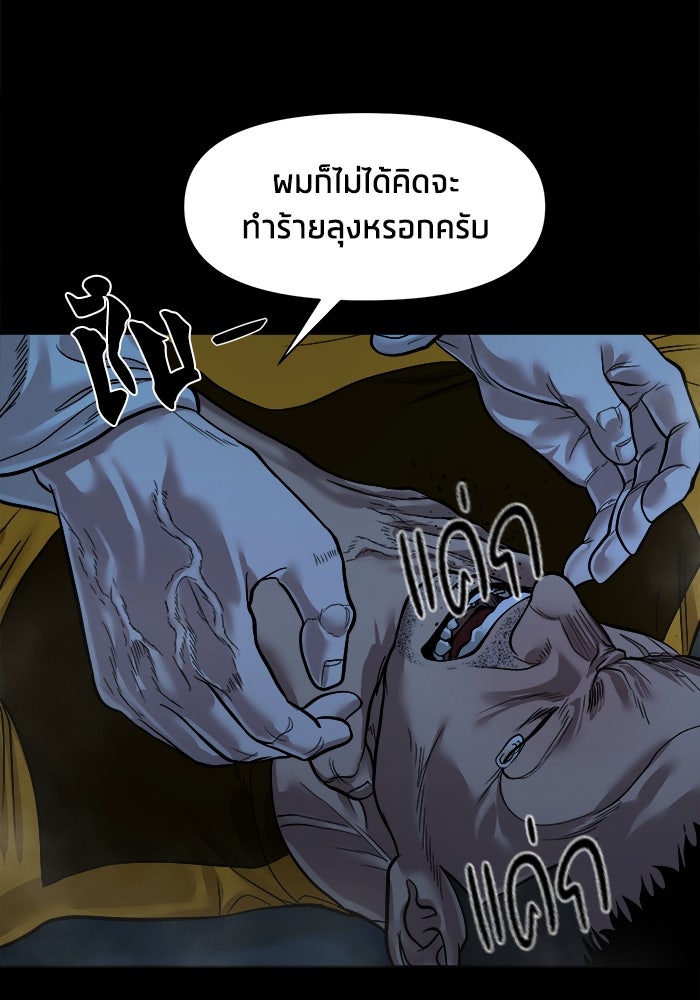 หมู่บ้านเร้นลับ - หน้า 28