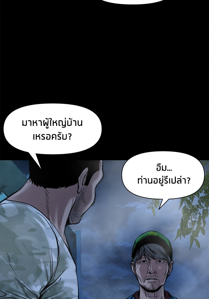 หมู่บ้านเร้นลับ - หน้า 3