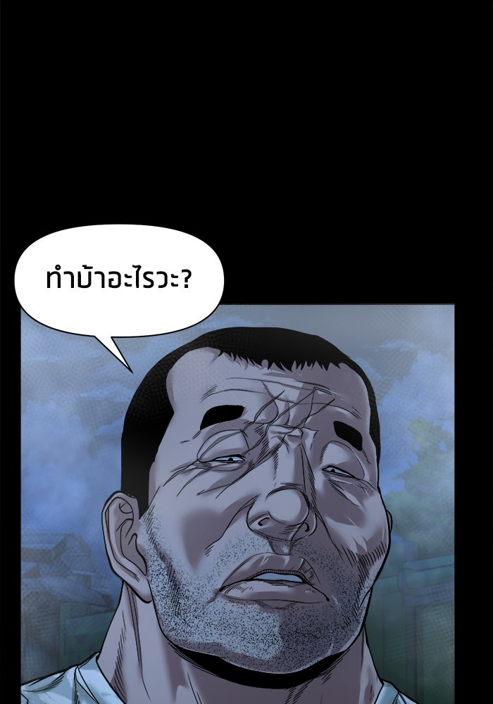 หมู่บ้านเร้นลับ - หน้า 36