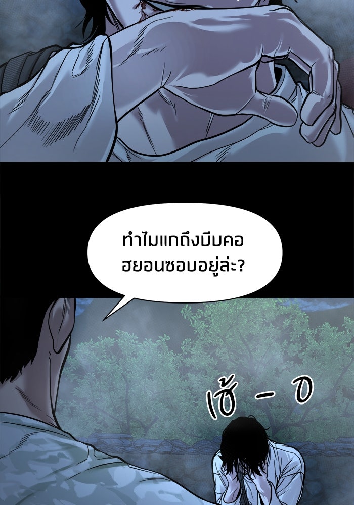หมู่บ้านเร้นลับ - หน้า 38