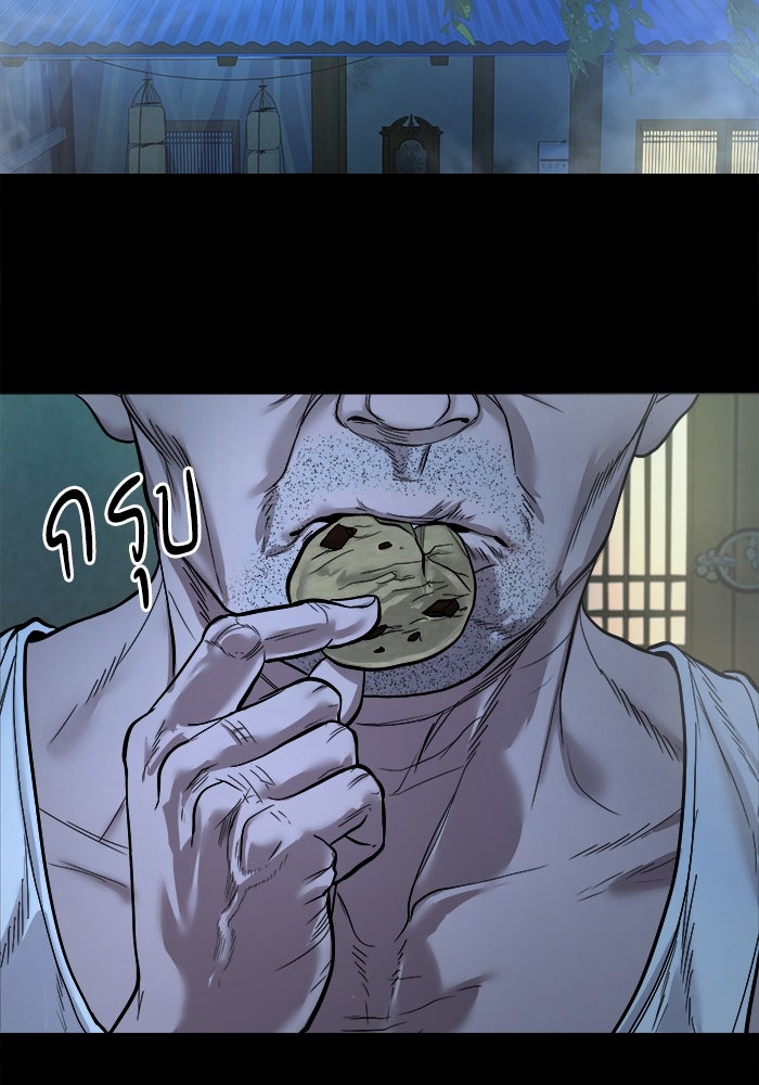 หมู่บ้านเร้นลับ - หน้า 42