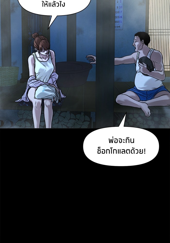 หมู่บ้านเร้นลับ - หน้า 52