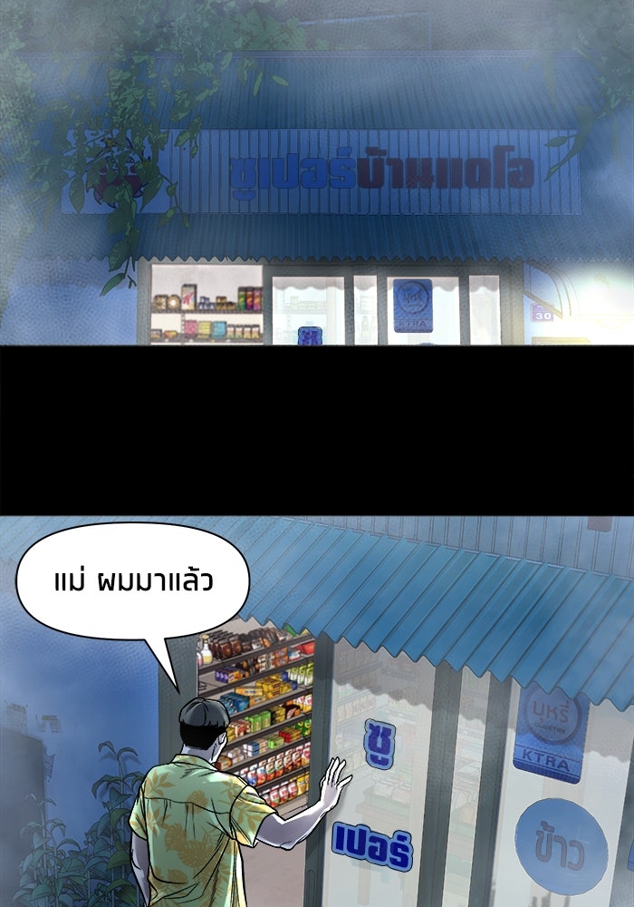 หมู่บ้านเร้นลับ - หน้า 55