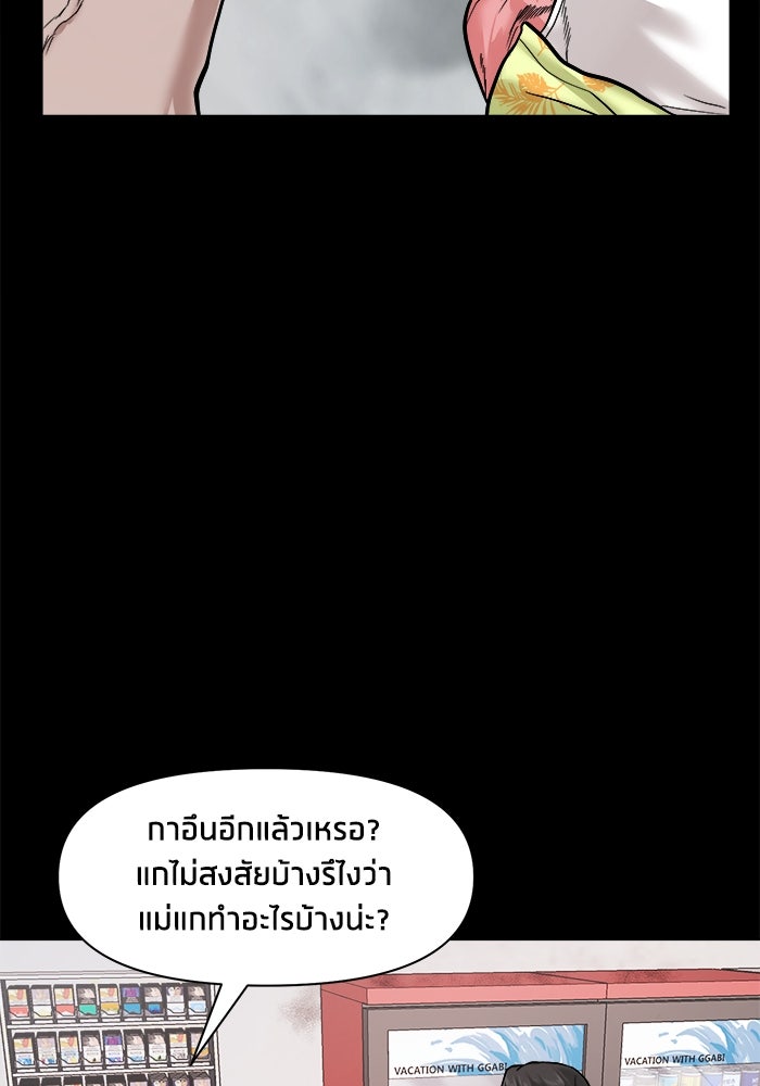 หมู่บ้านเร้นลับ - หน้า 59