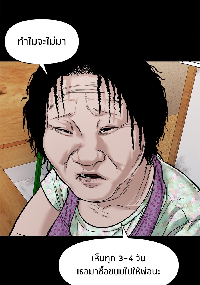 หมู่บ้านเร้นลับ - หน้า 61
