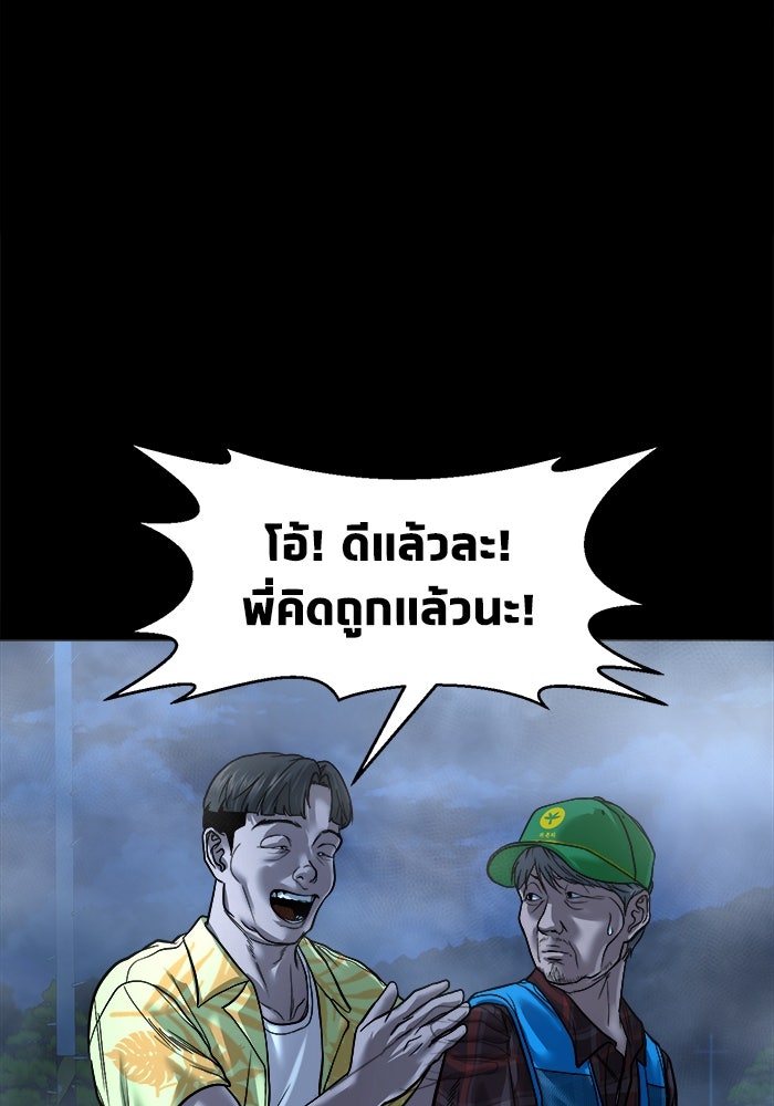 หมู่บ้านเร้นลับ - หน้า 74