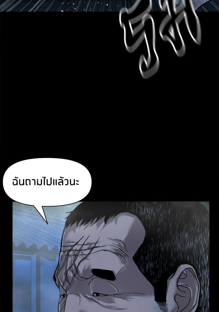 หมู่บ้านเร้นลับ - หน้า 84