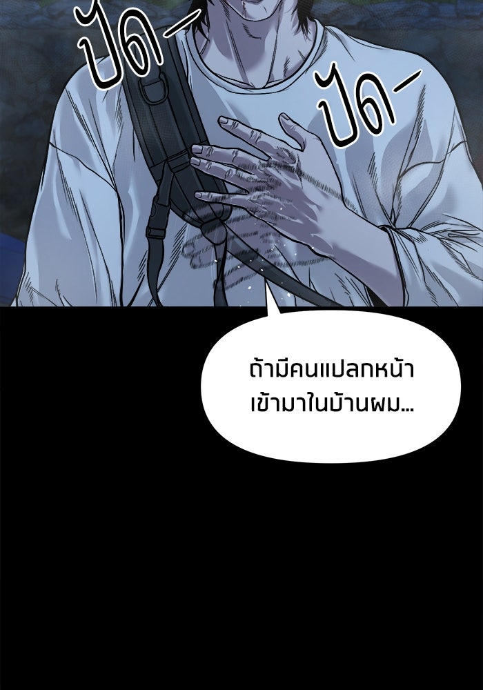 หมู่บ้านเร้นลับ - หน้า 88