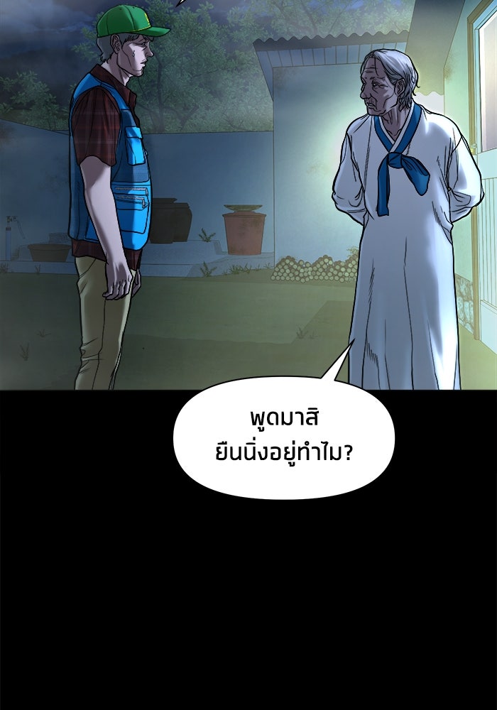 หมู่บ้านเร้นลับ - หน้า 9