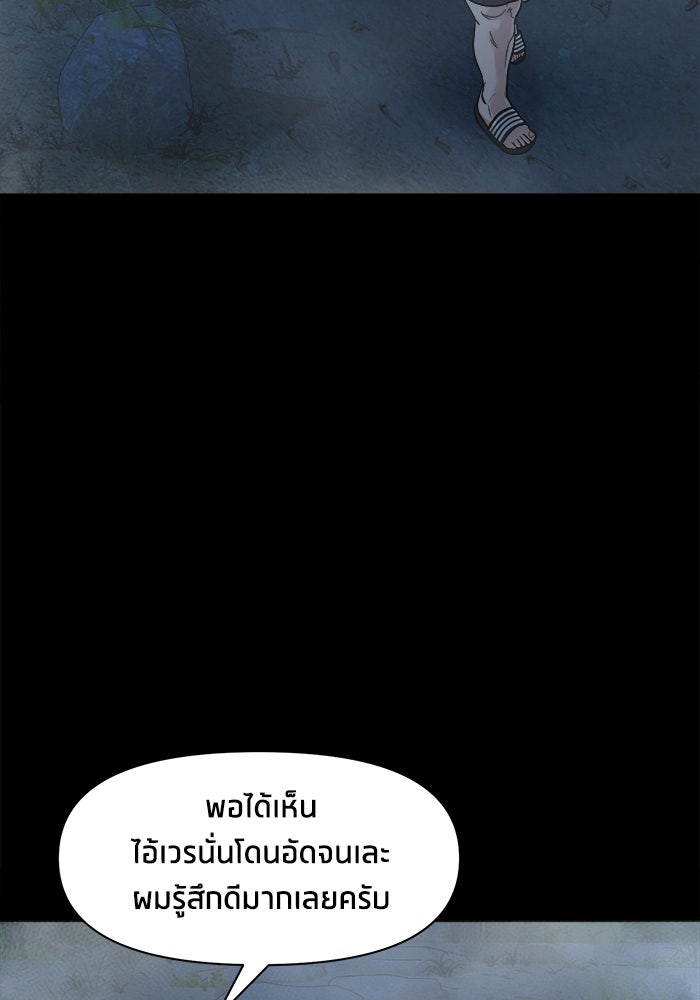 หมู่บ้านเร้นลับ - หน้า 4