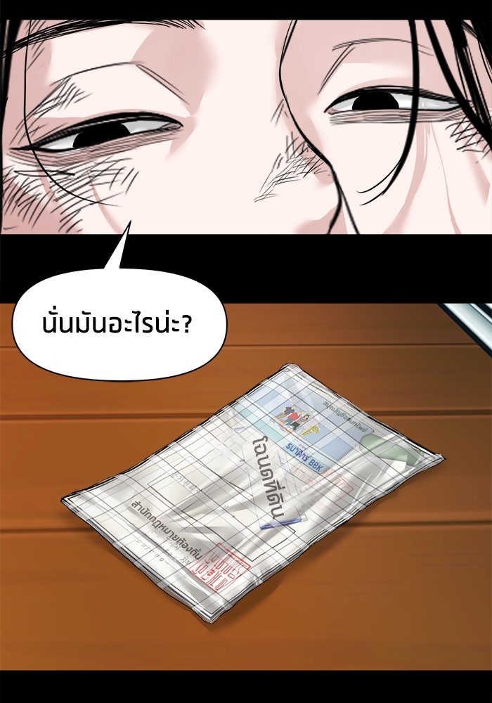 หมู่บ้านเร้นลับ - หน้า 45