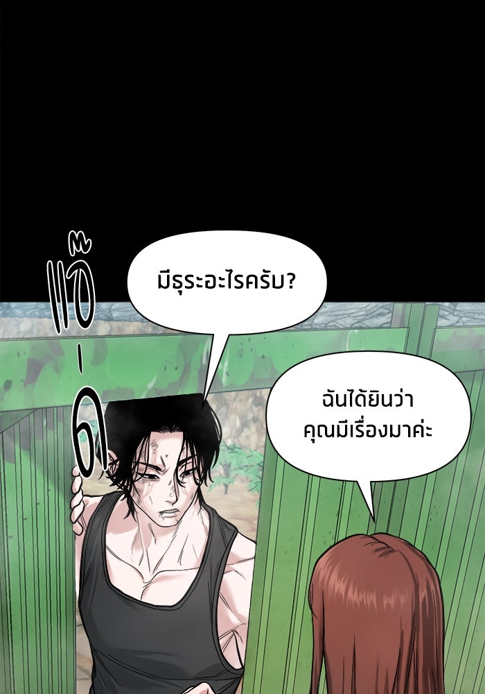หมู่บ้านเร้นลับ - หน้า 53
