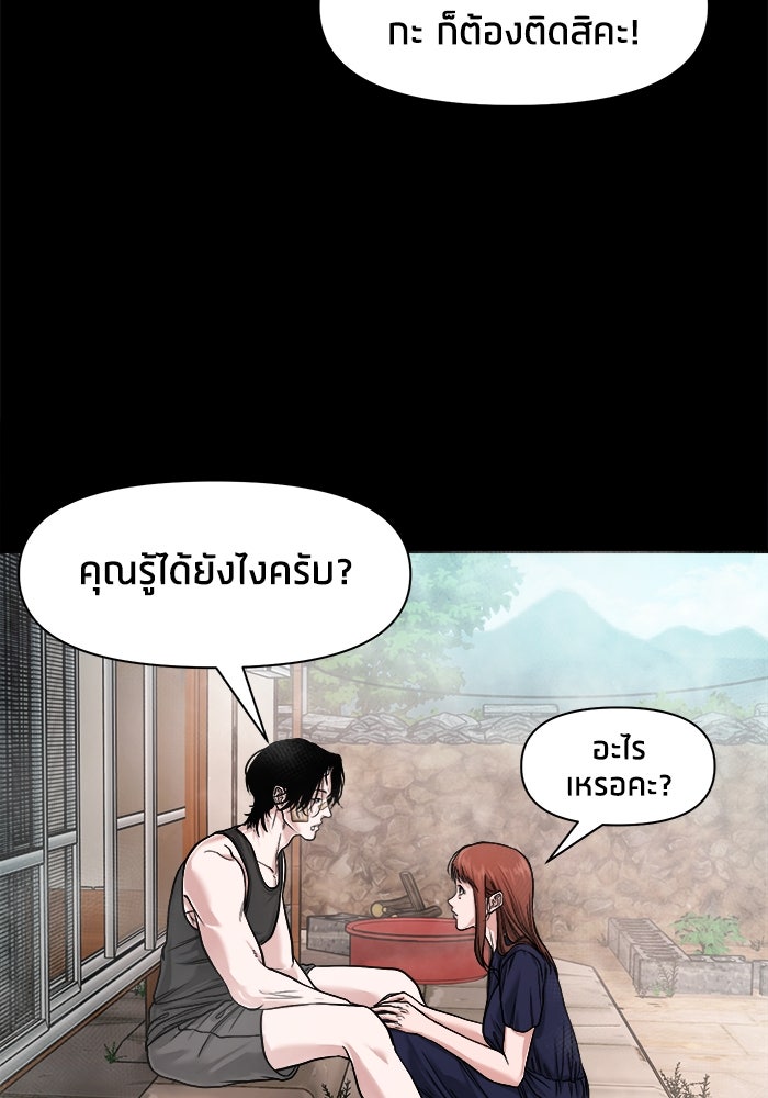 หมู่บ้านเร้นลับ - หน้า 65
