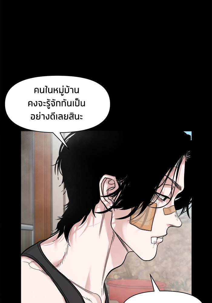 หมู่บ้านเร้นลับ - หน้า 68