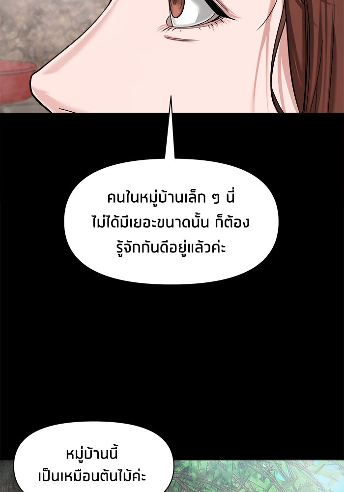 หมู่บ้านเร้นลับ - หน้า 70