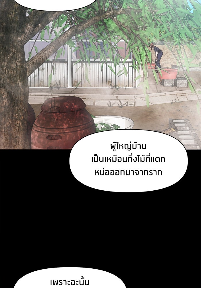 หมู่บ้านเร้นลับ - หน้า 71