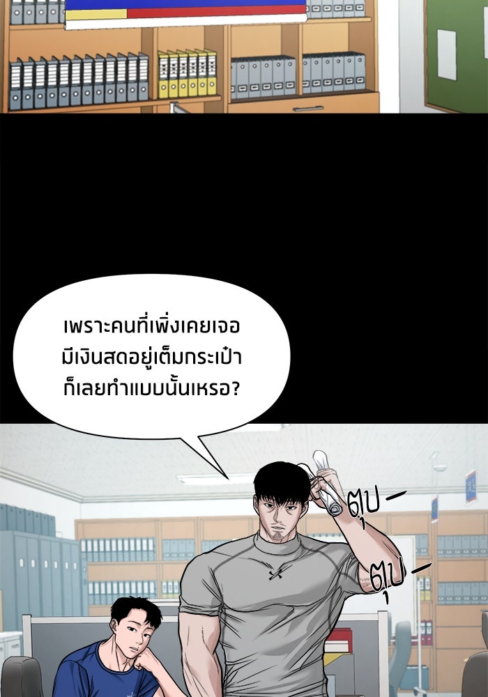 หมู่บ้านเร้นลับ - หน้า 77