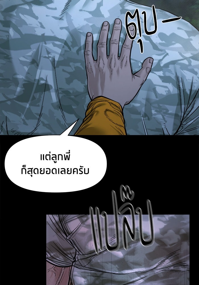 หมู่บ้านเร้นลับ - หน้า 8