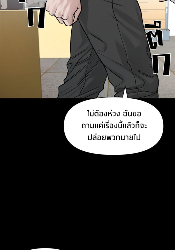 หมู่บ้านเร้นลับ - หน้า 82