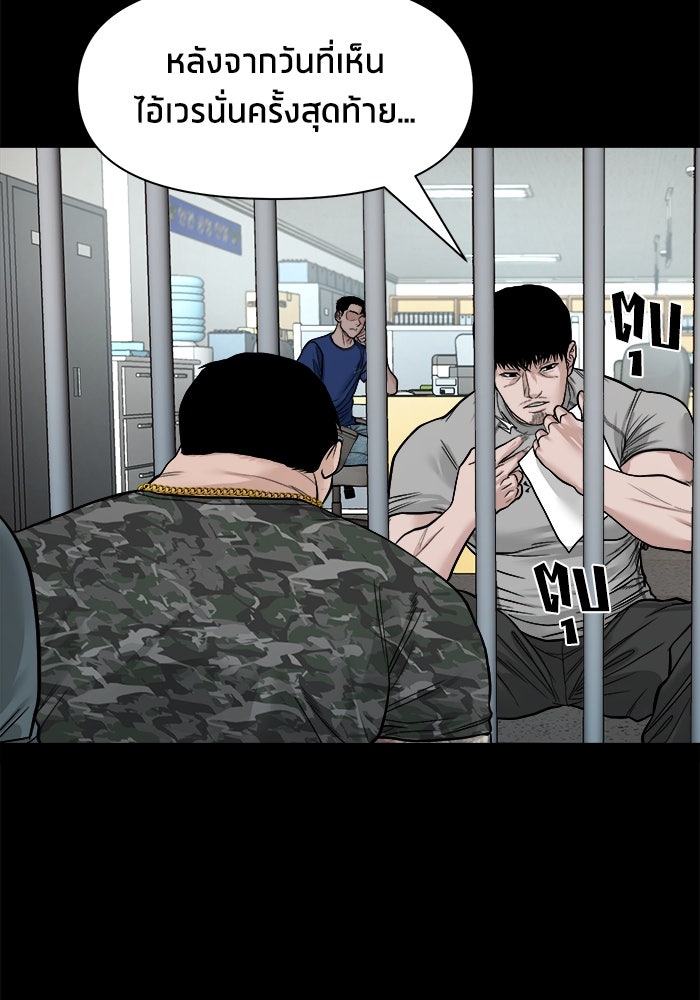 หมู่บ้านเร้นลับ - หน้า 87