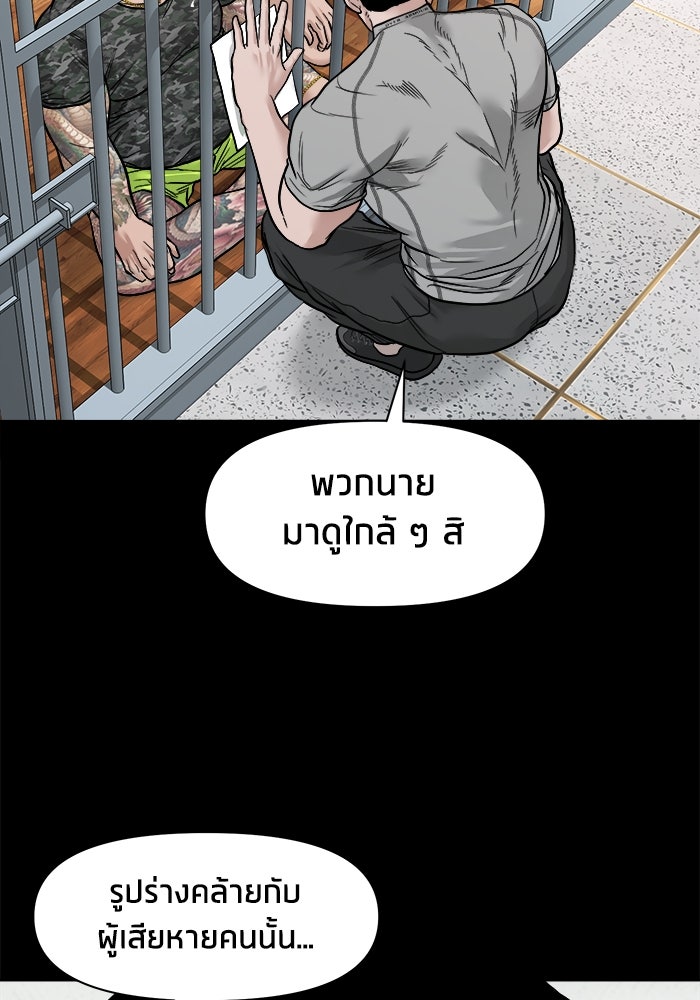 หมู่บ้านเร้นลับ - หน้า 91
