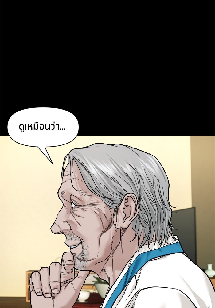หมู่บ้านเร้นลับ - หน้า 97