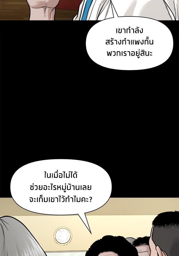 หมู่บ้านเร้นลับ - หน้า 98