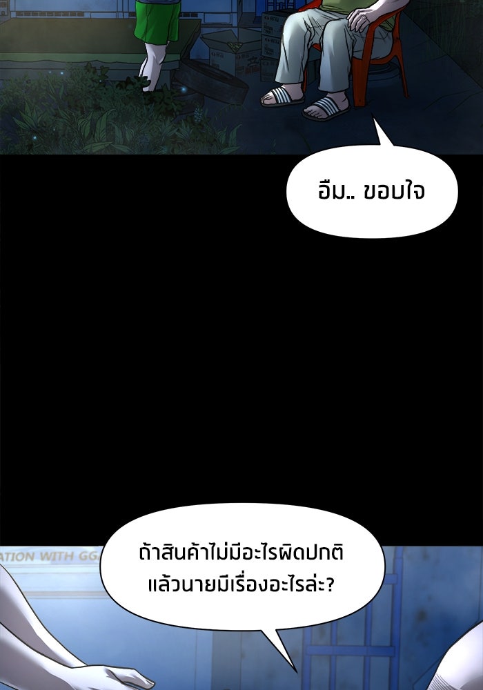หมู่บ้านเร้นลับ - หน้า 103