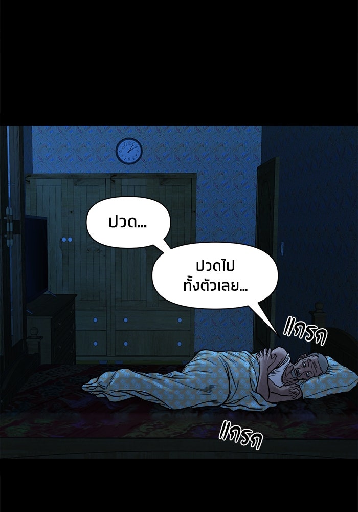 หมู่บ้านเร้นลับ - หน้า 110