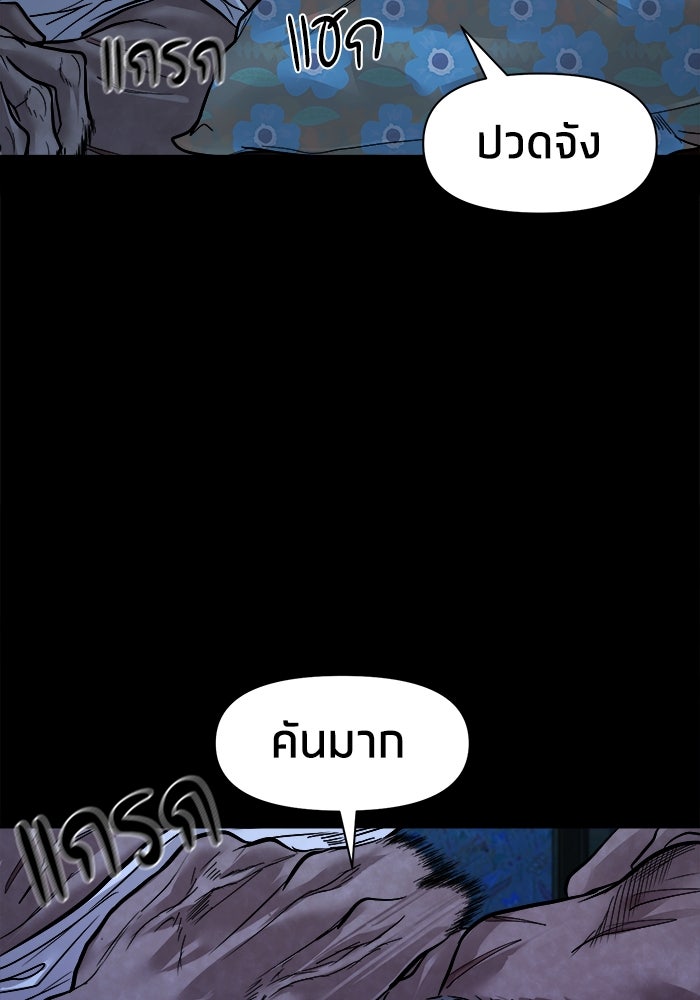 หมู่บ้านเร้นลับ - หน้า 112