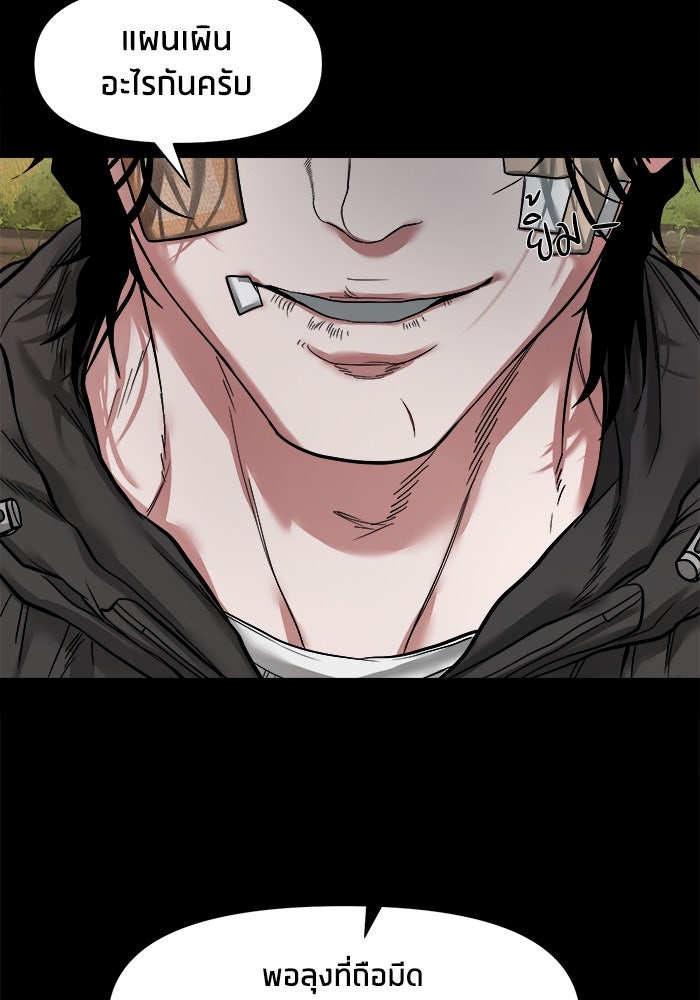 หมู่บ้านเร้นลับ - หน้า 24