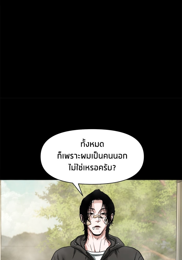 หมู่บ้านเร้นลับ - หน้า 27