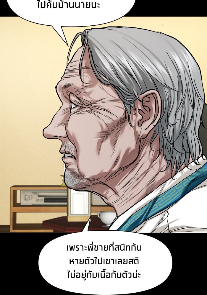หมู่บ้านเร้นลับ - หน้า 29