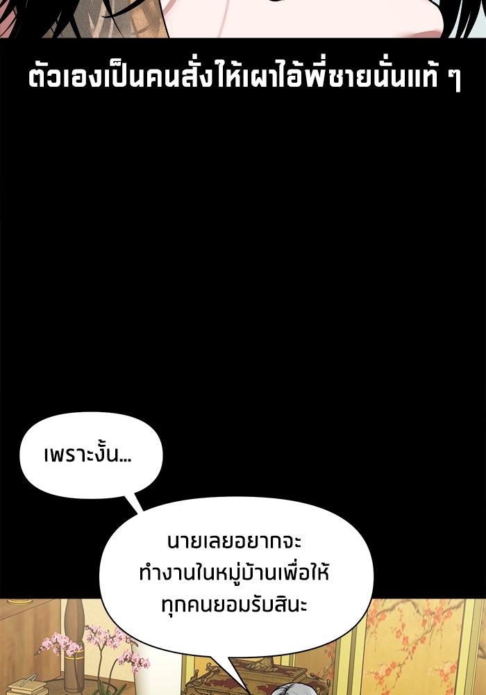 หมู่บ้านเร้นลับ - หน้า 31