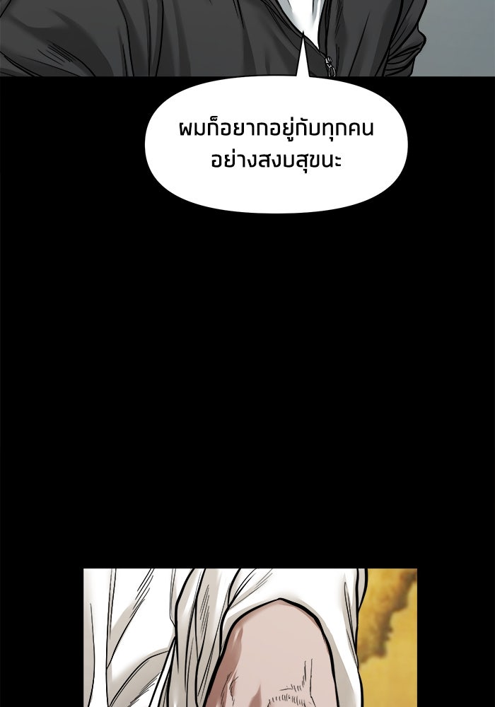 หมู่บ้านเร้นลับ - หน้า 34