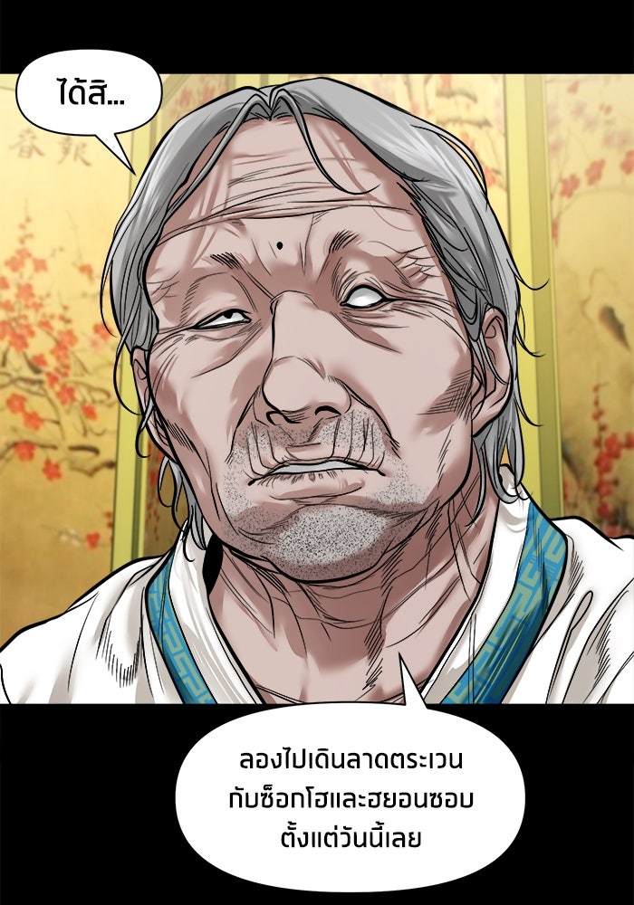 หมู่บ้านเร้นลับ - หน้า 37