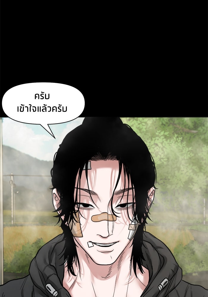 หมู่บ้านเร้นลับ - หน้า 38