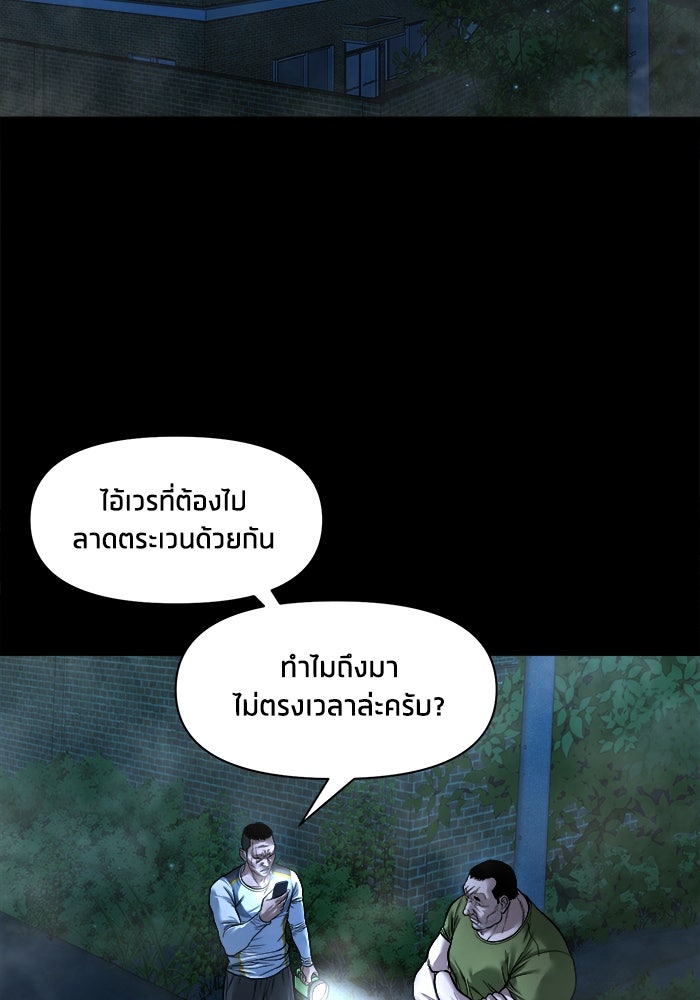 หมู่บ้านเร้นลับ - หน้า 43
