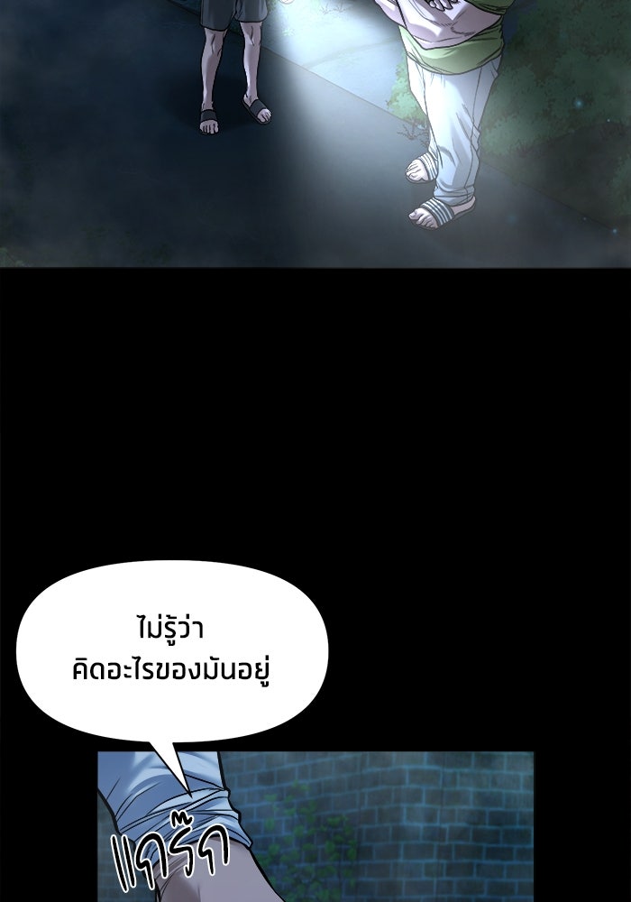 หมู่บ้านเร้นลับ - หน้า 44