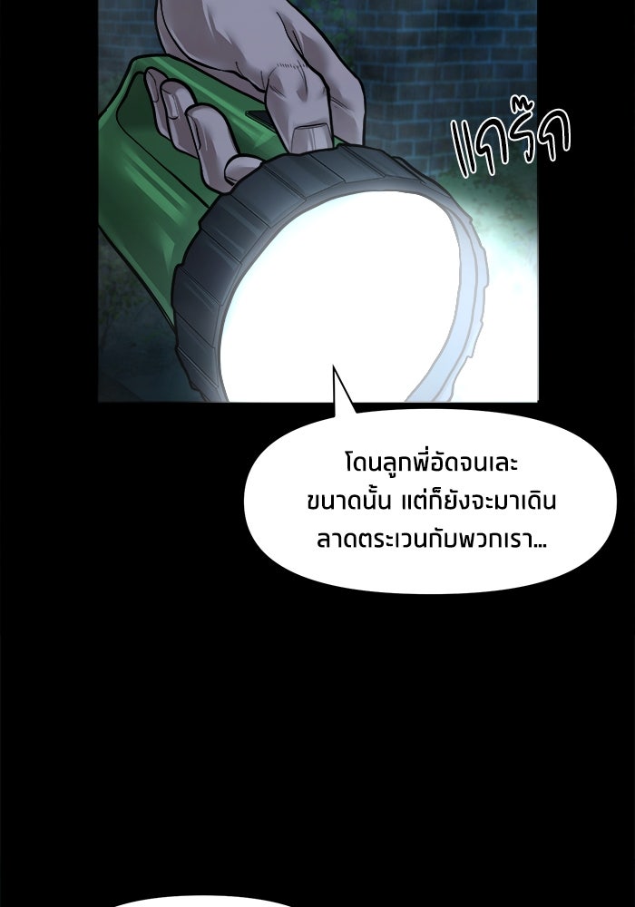 หมู่บ้านเร้นลับ - หน้า 45