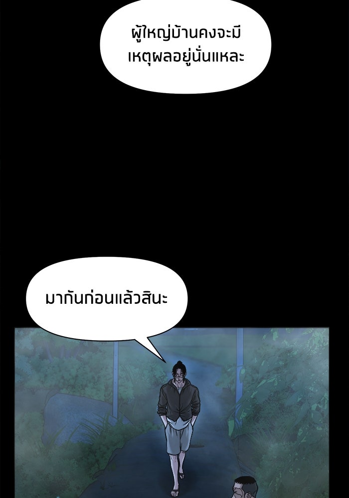 หมู่บ้านเร้นลับ - หน้า 48