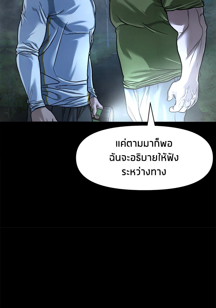 หมู่บ้านเร้นลับ - หน้า 52
