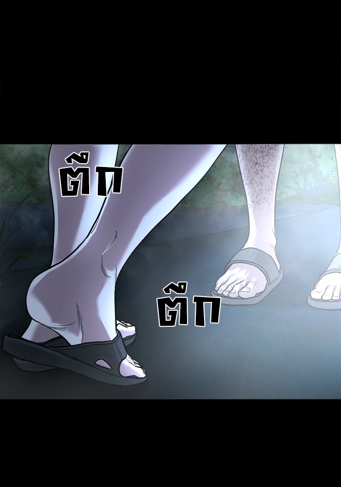 หมู่บ้านเร้นลับ - หน้า 53