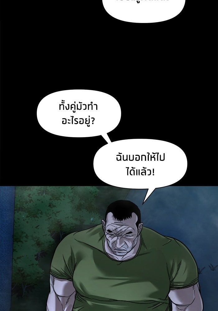 หมู่บ้านเร้นลับ - หน้า 55